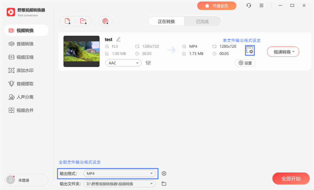 野蔥視頻轉換器全新版