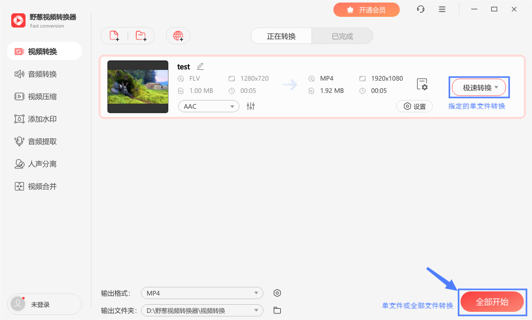 野蔥視頻轉換器全新版