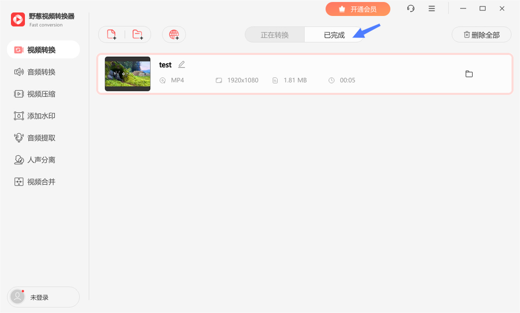 野蔥視頻轉換器全新版