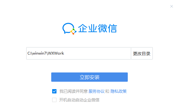 企業微信電腦版