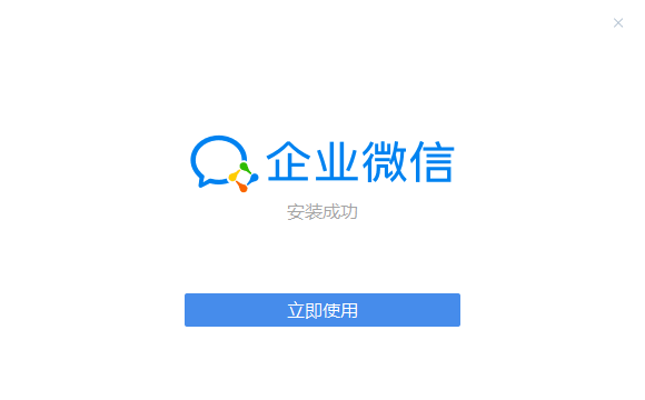 企業微信電腦版