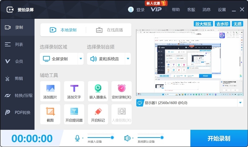 愛拍錄屏電腦版