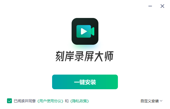 刻岸錄屏大師專業版