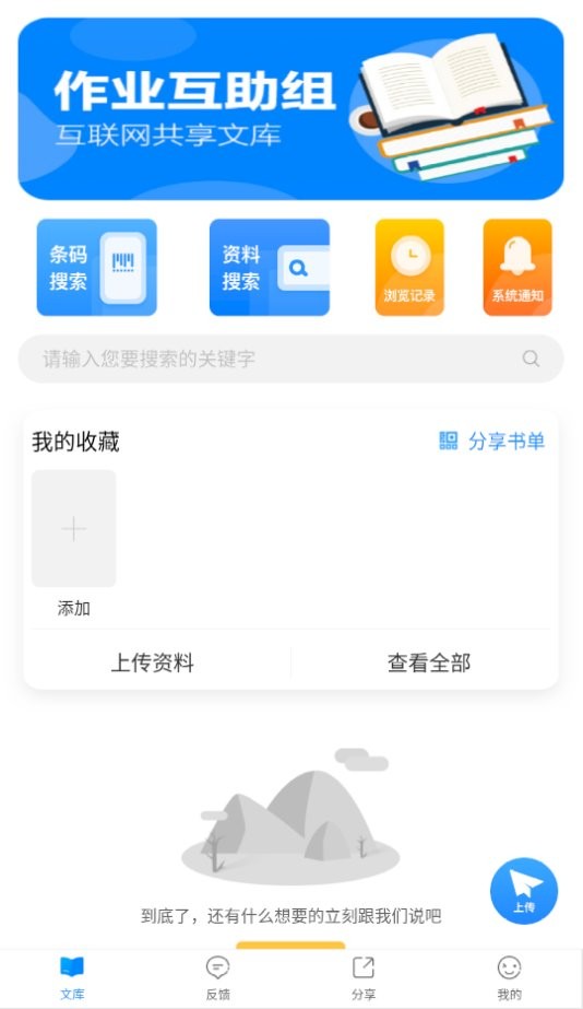 互助作業組手機版