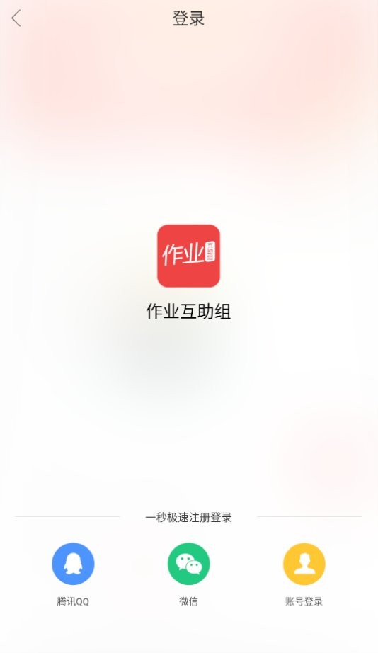 互助作業組手機版