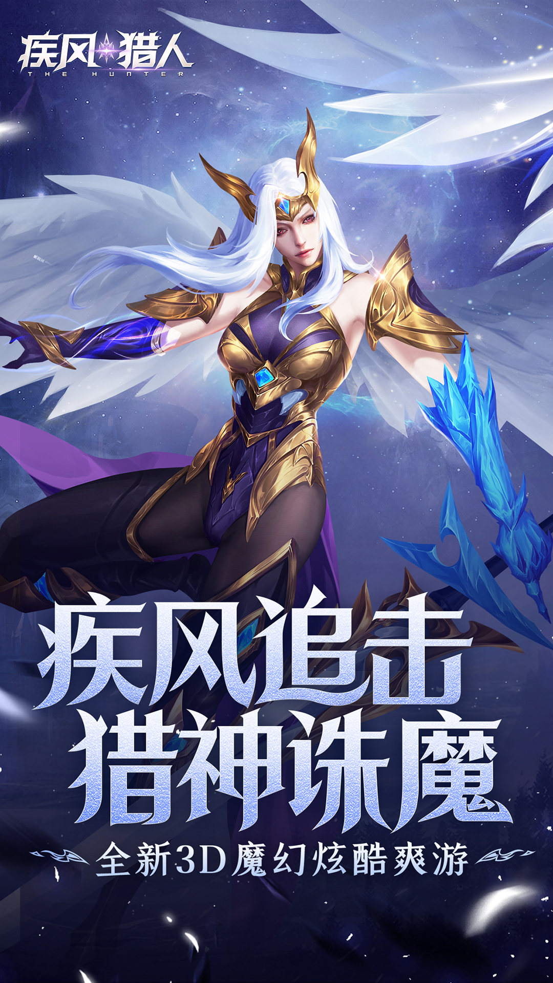 疾風獵人