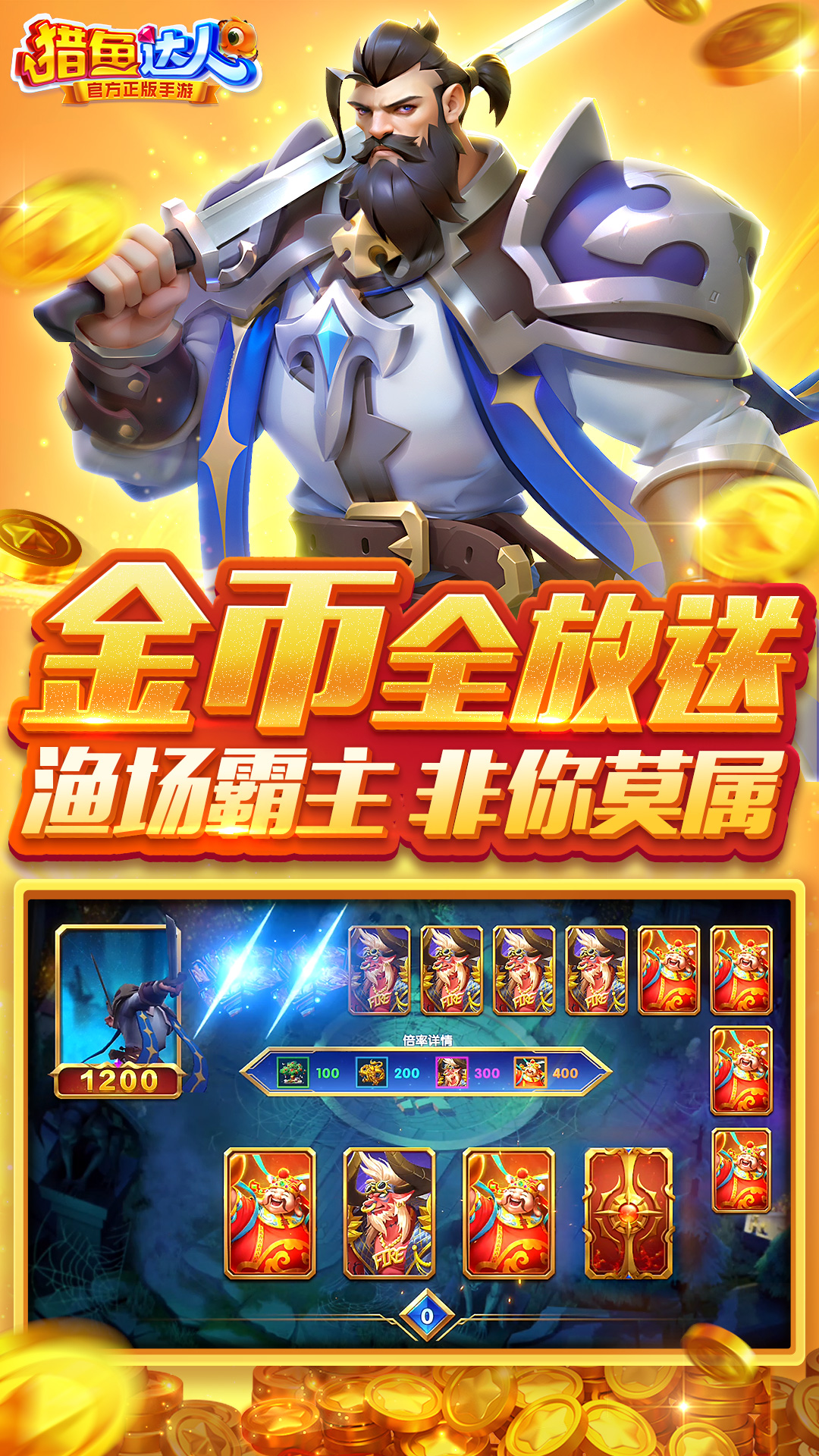 獵魚達人