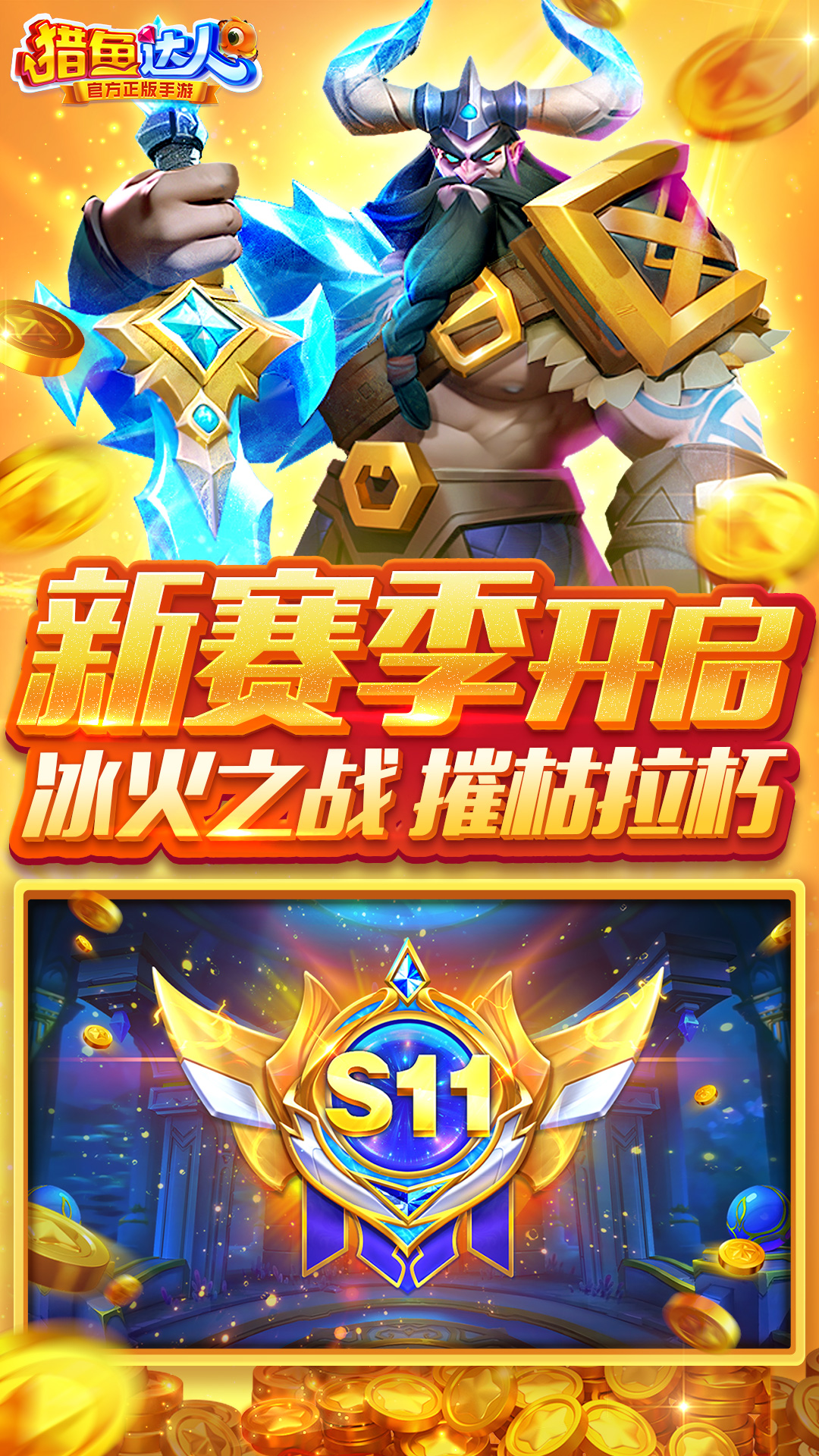 獵魚達人