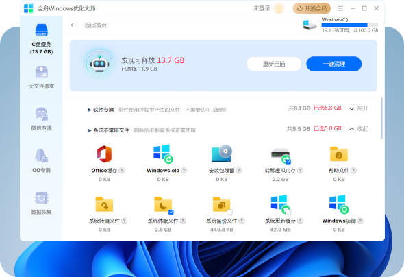 金舟Windows優化大師綠色版