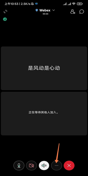 Webex專業版