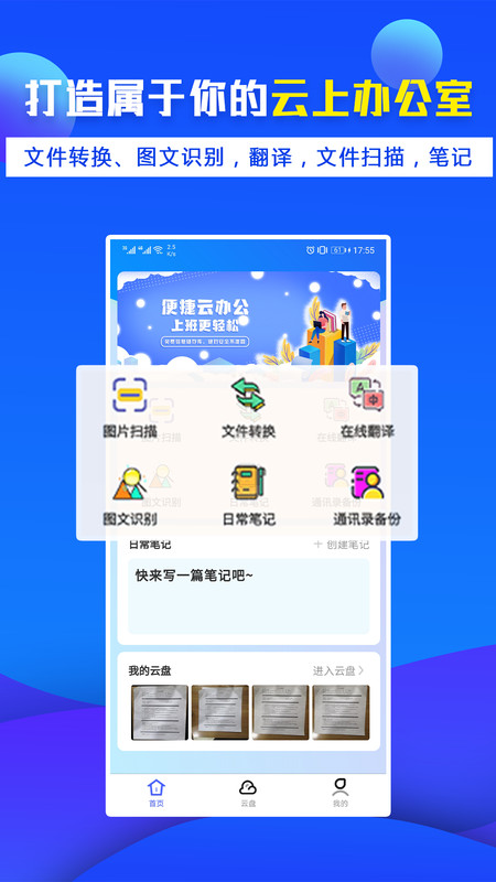 辦公寶移動版