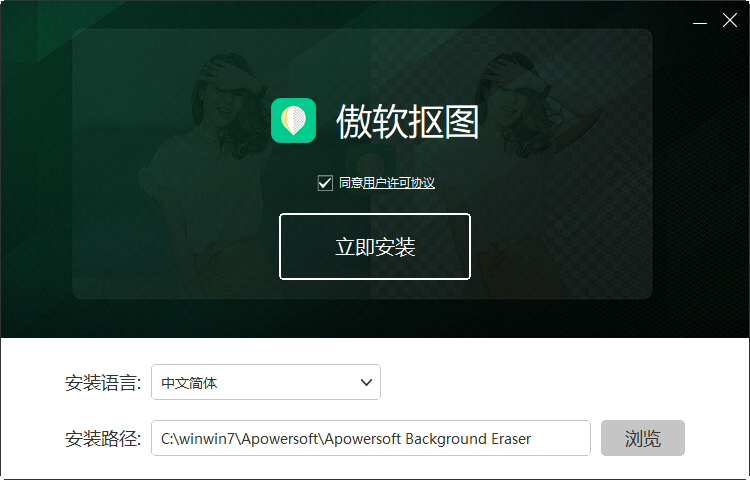 傲軟摳圖免費版