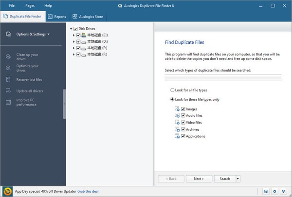 Auslogics Duplicate File Finder專業版