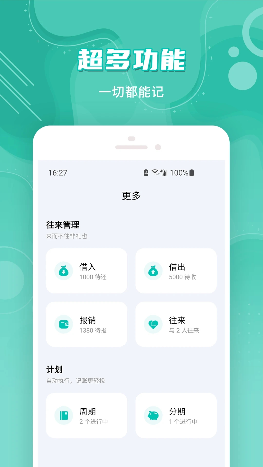 薄荷記賬免費版