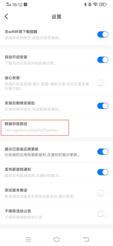 愛吾游戲手機版APP