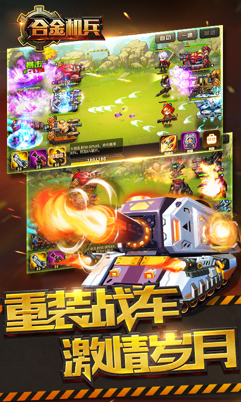 合金機兵