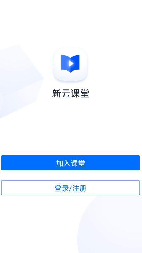 新云課堂標準版