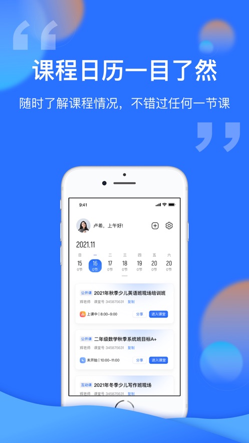 新云課堂標準版