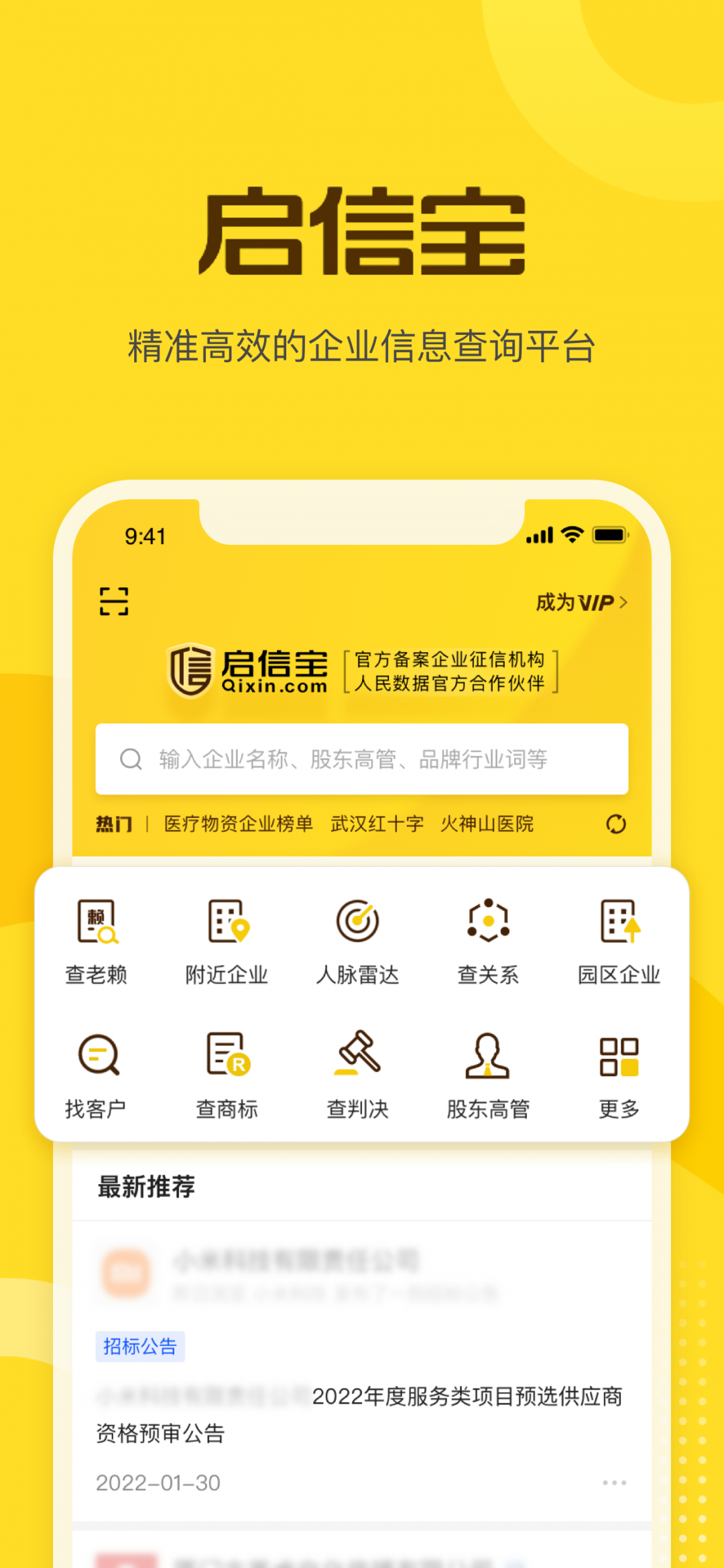 啟信寶最新版