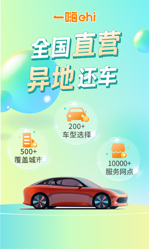 一嗨租車優化版