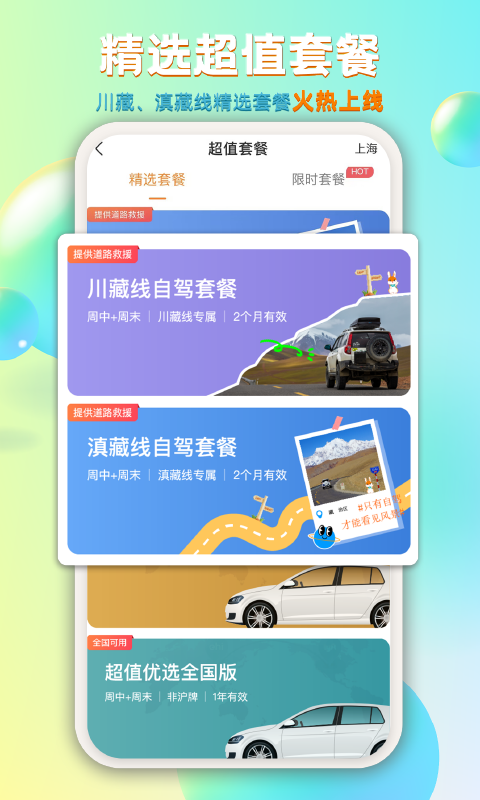 一嗨租車優化版