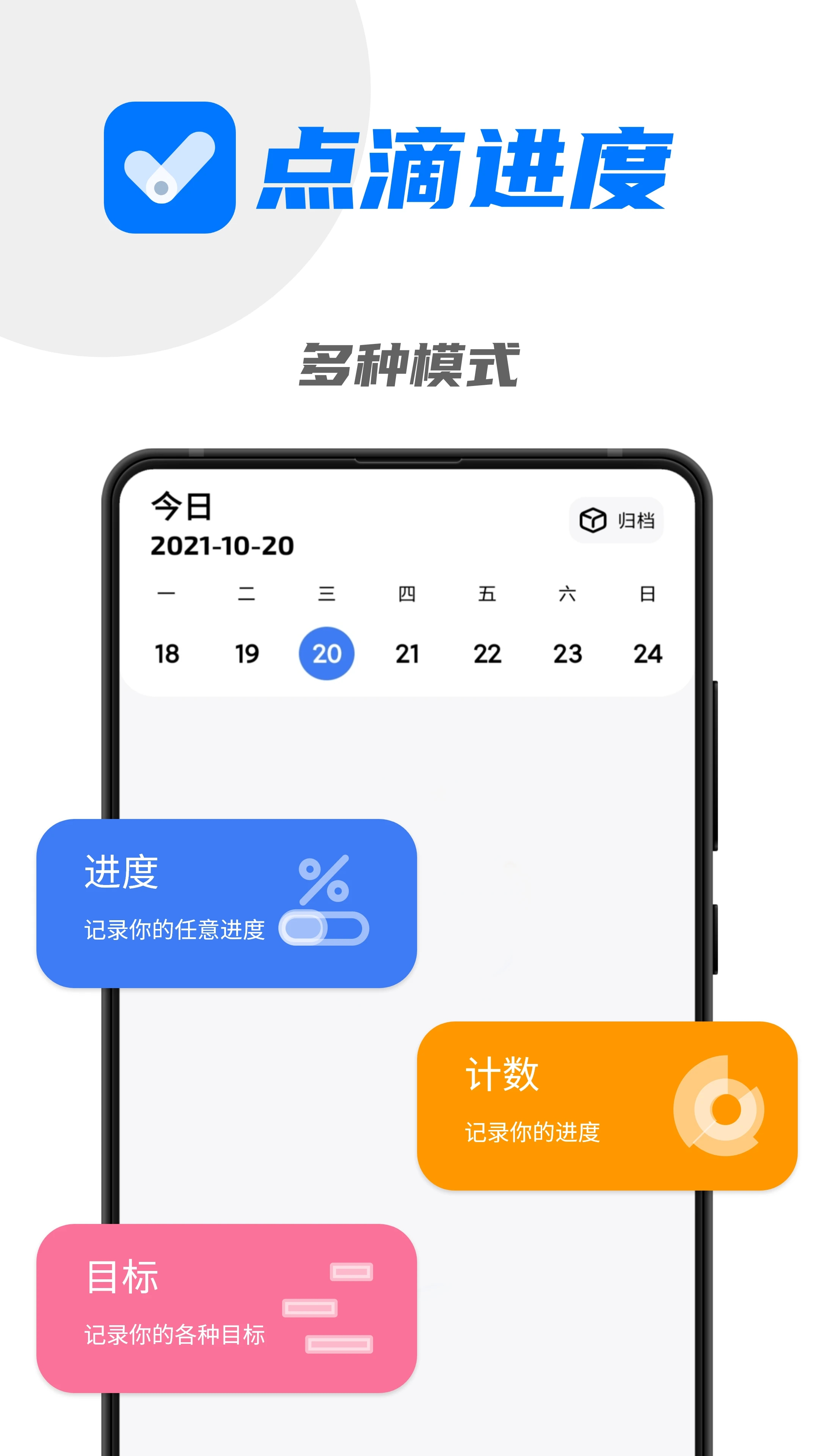 點滴進度安卓版