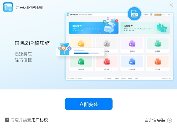 金舟zip解壓縮PC版