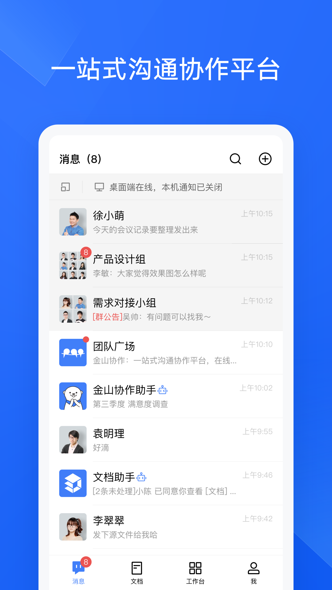 WPS協作全新版