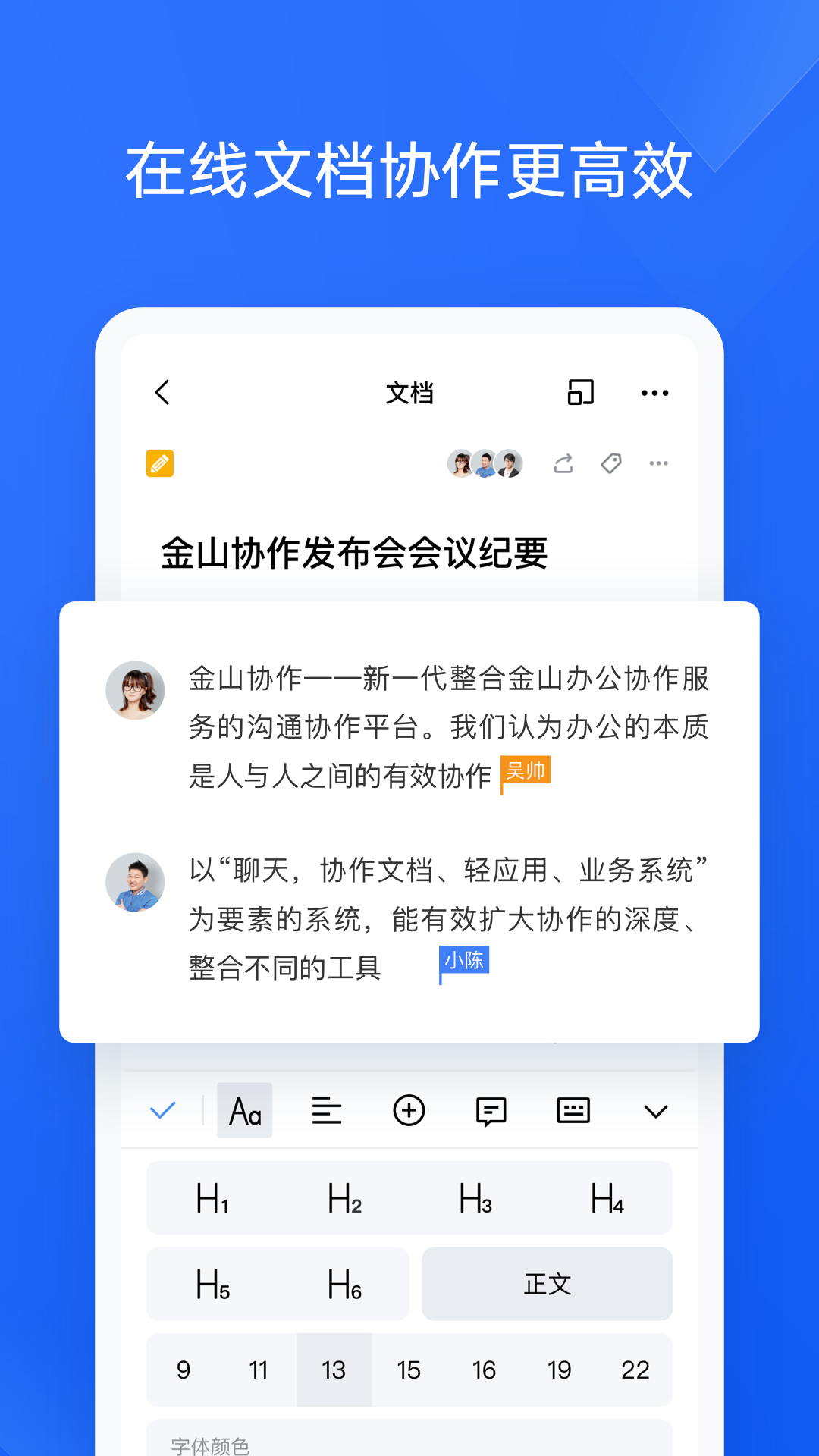 WPS協作全新版