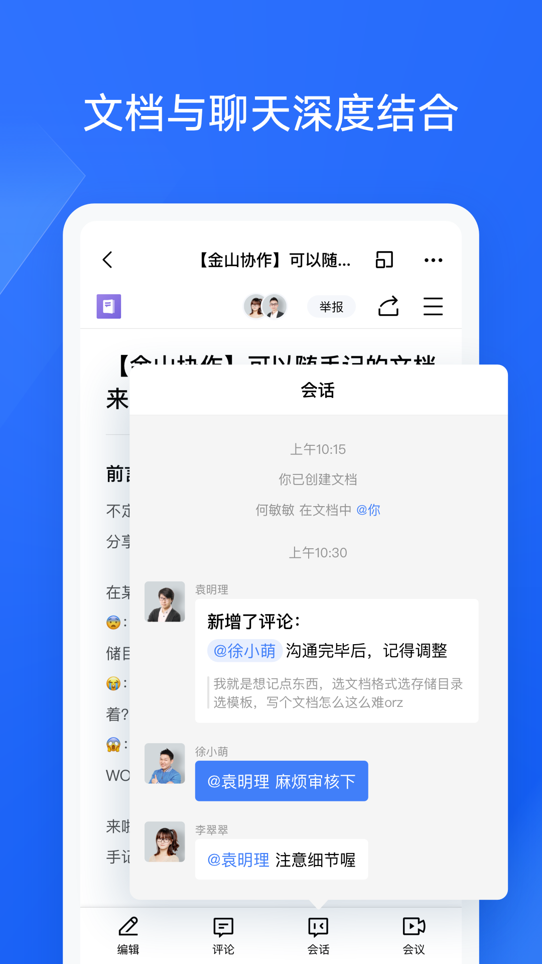 WPS協作全新版