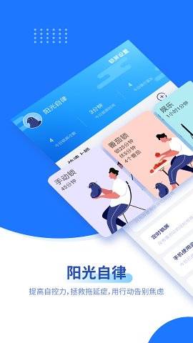 陽光自律優化版