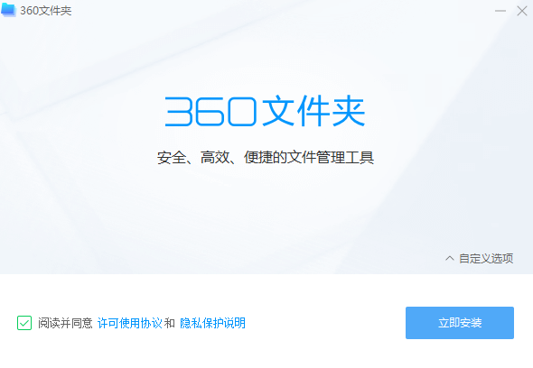 360文件夾純凈版
