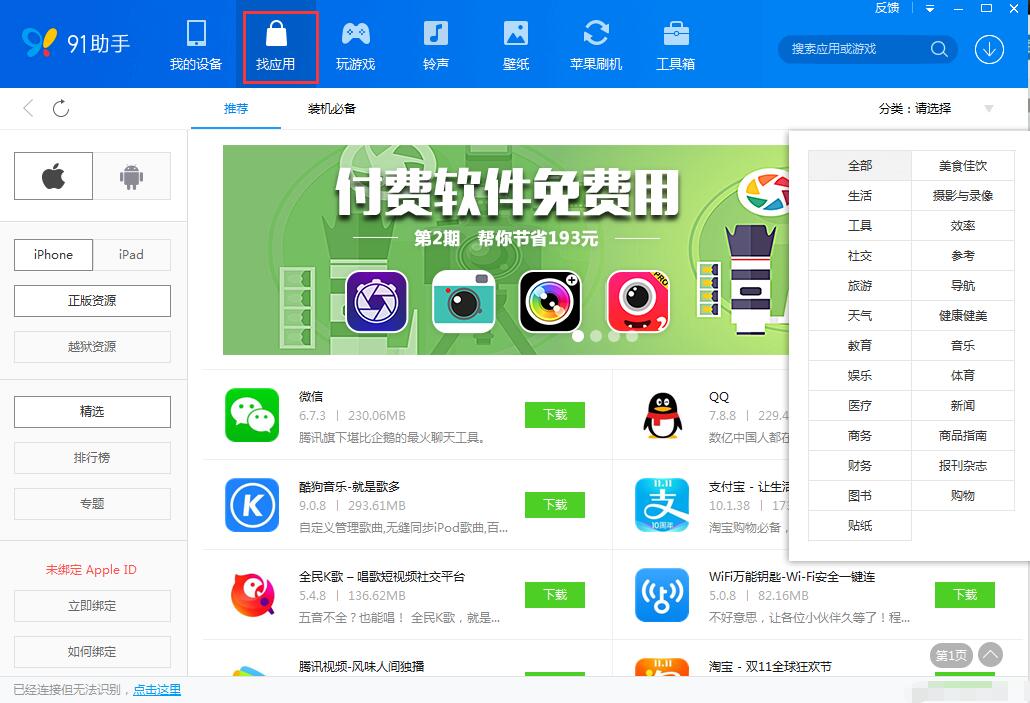百度手機助手手機版