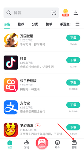 PP助手手機版
