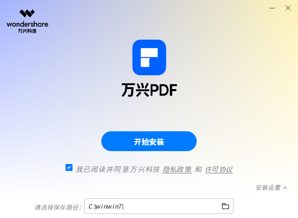 萬(wàn)興PDF編輯器電腦版