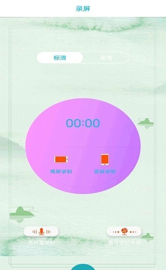 清錄屏管家標準版