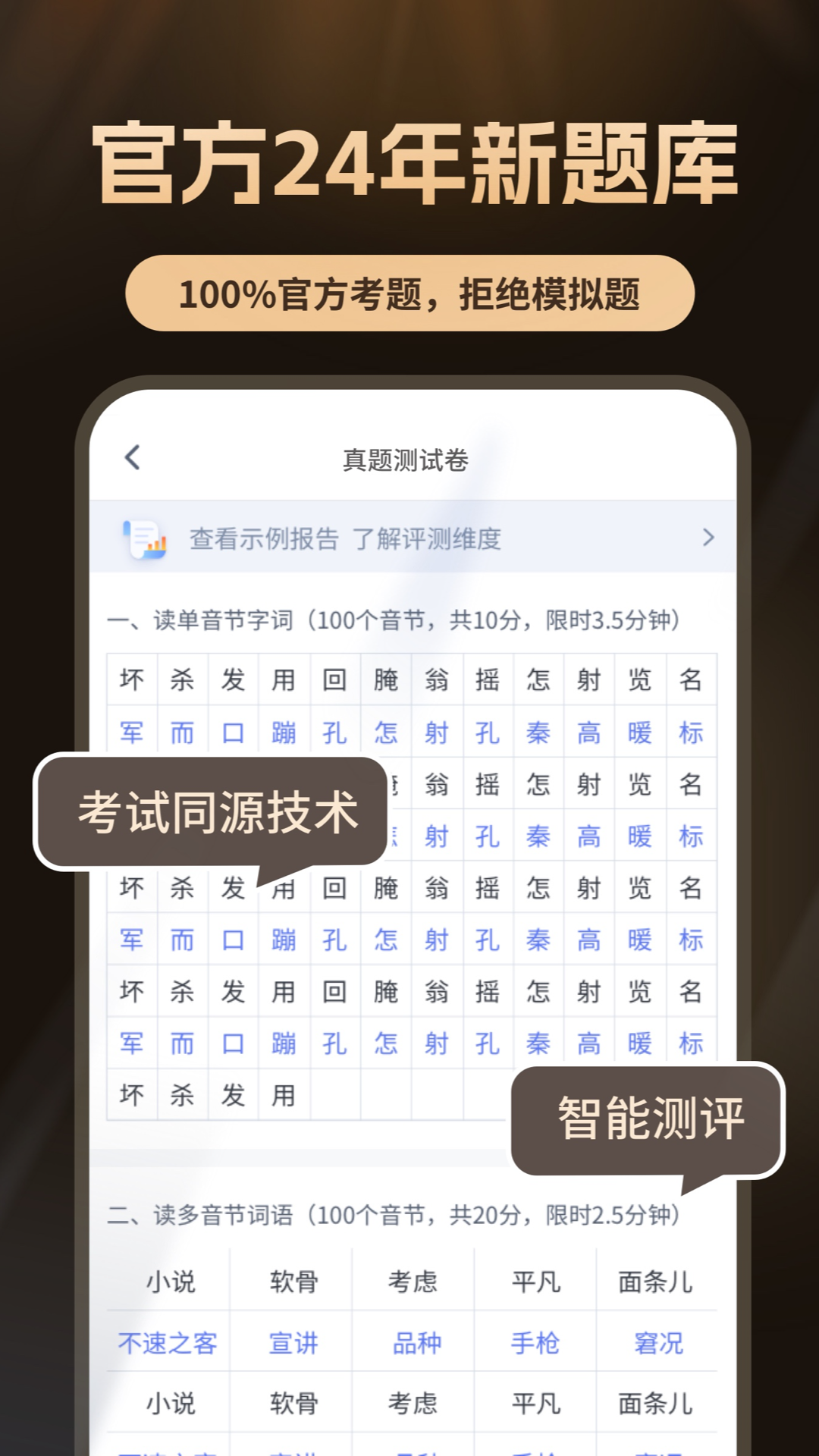普通話自考王專業版