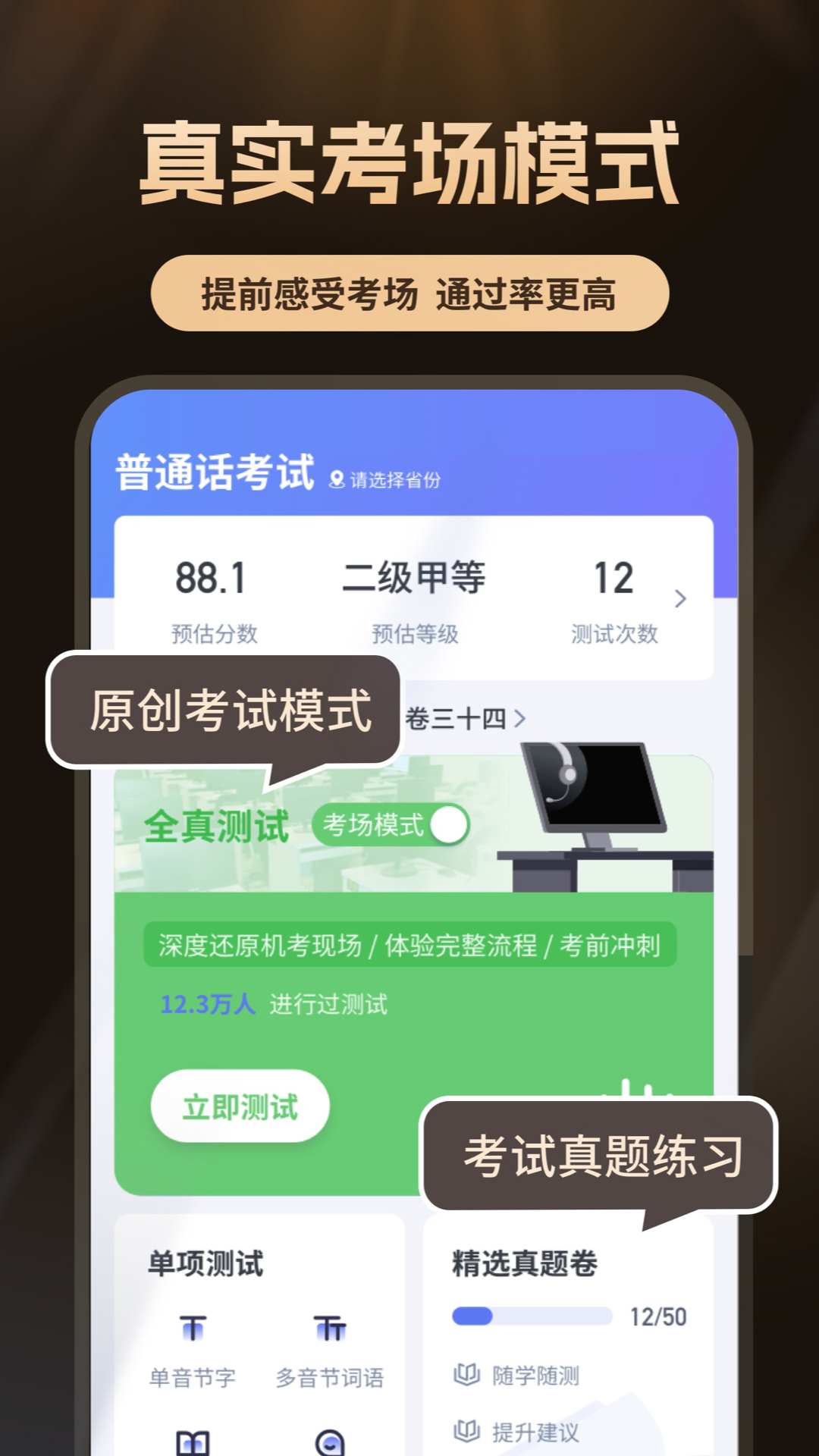 普通話自考王專業版