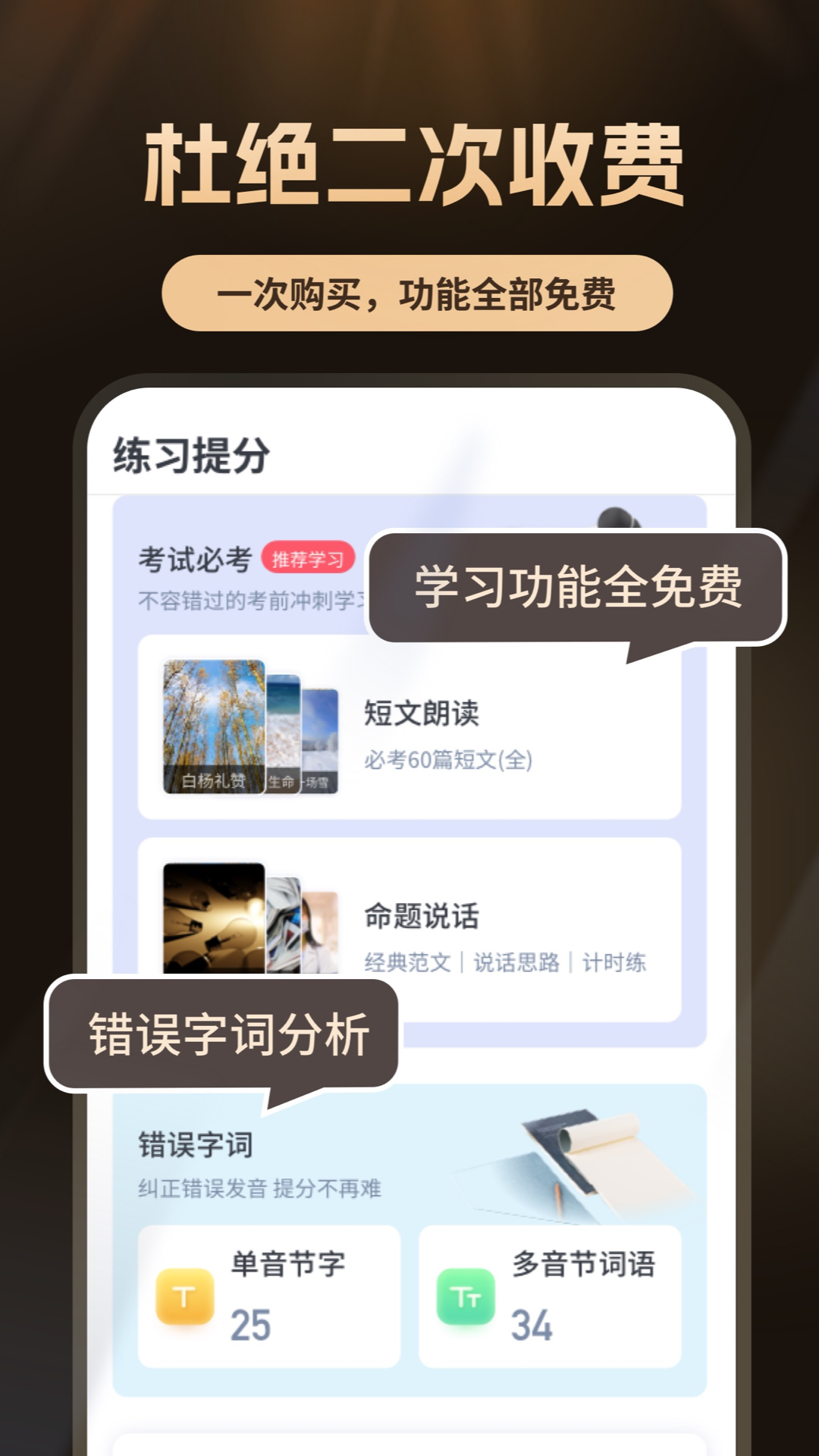 普通話自考王專業版
