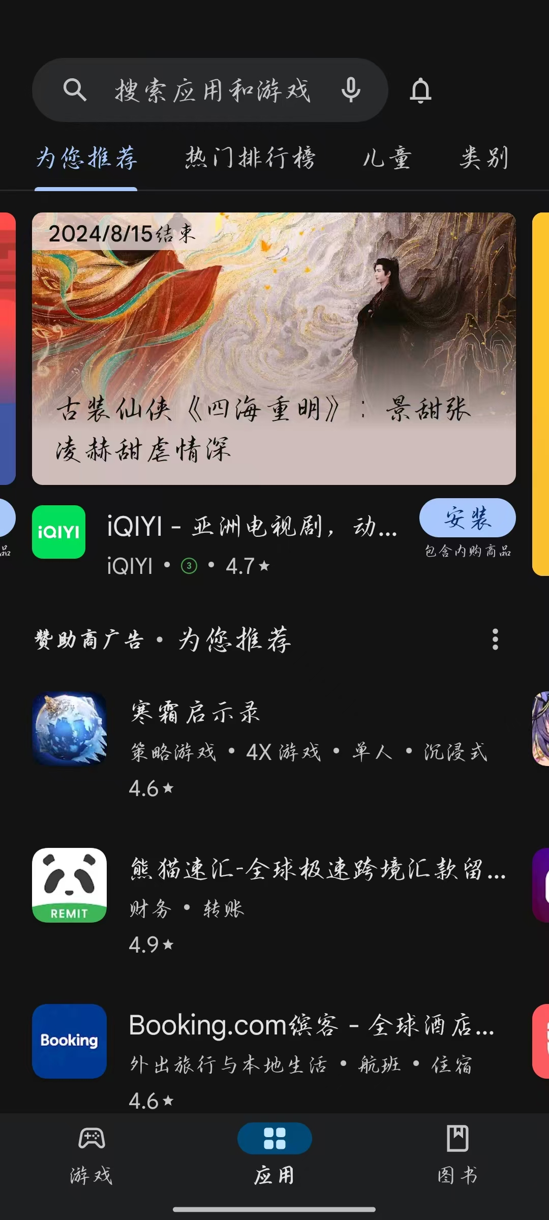 Google Play安卓應用商店