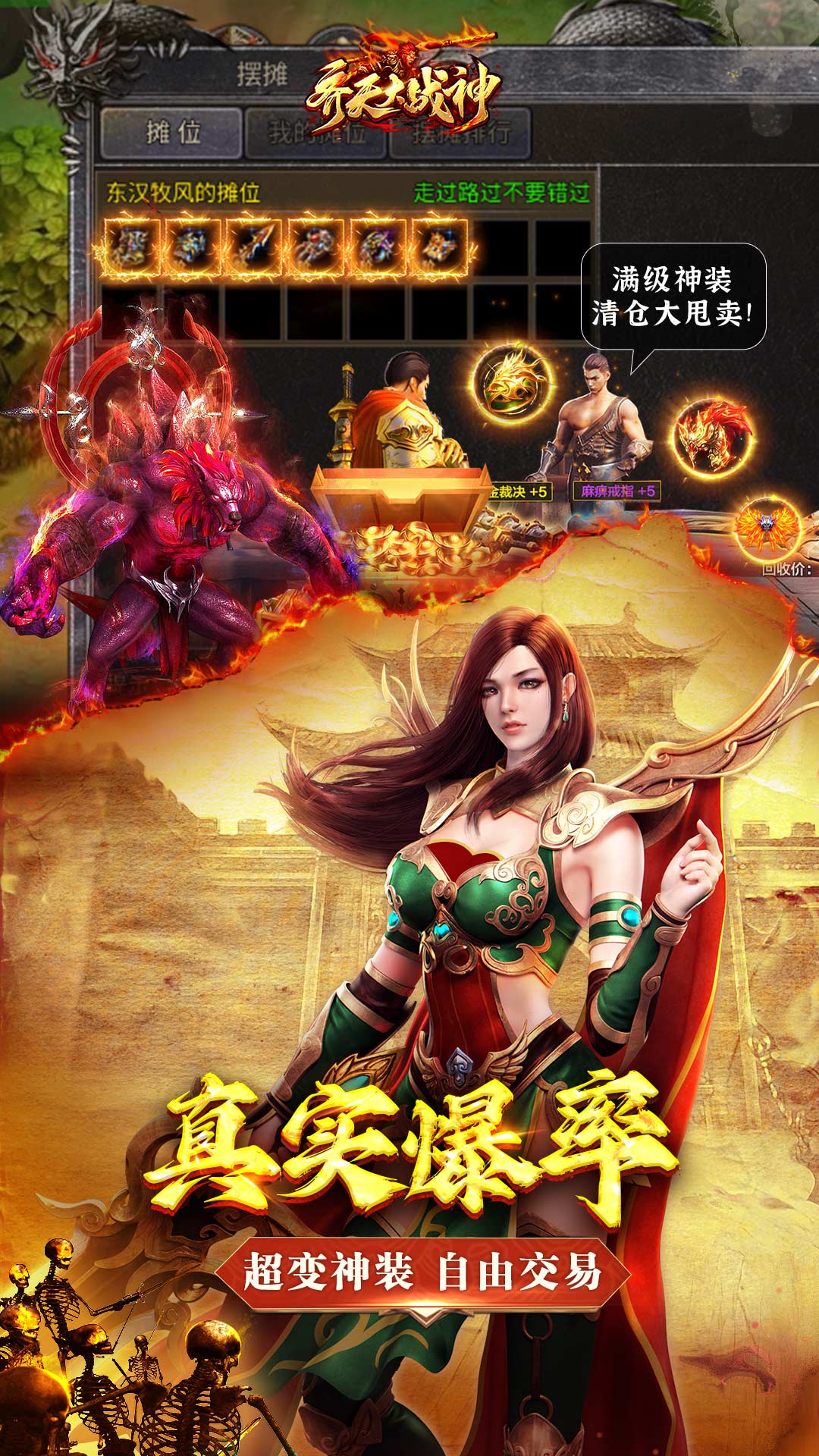 齊天大戰神