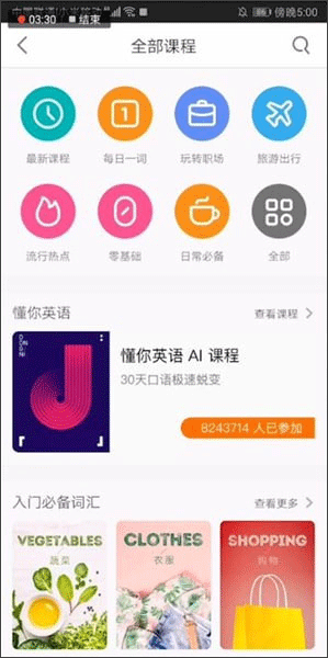 英語流利說APP免費版