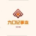 九口記事本純凈版