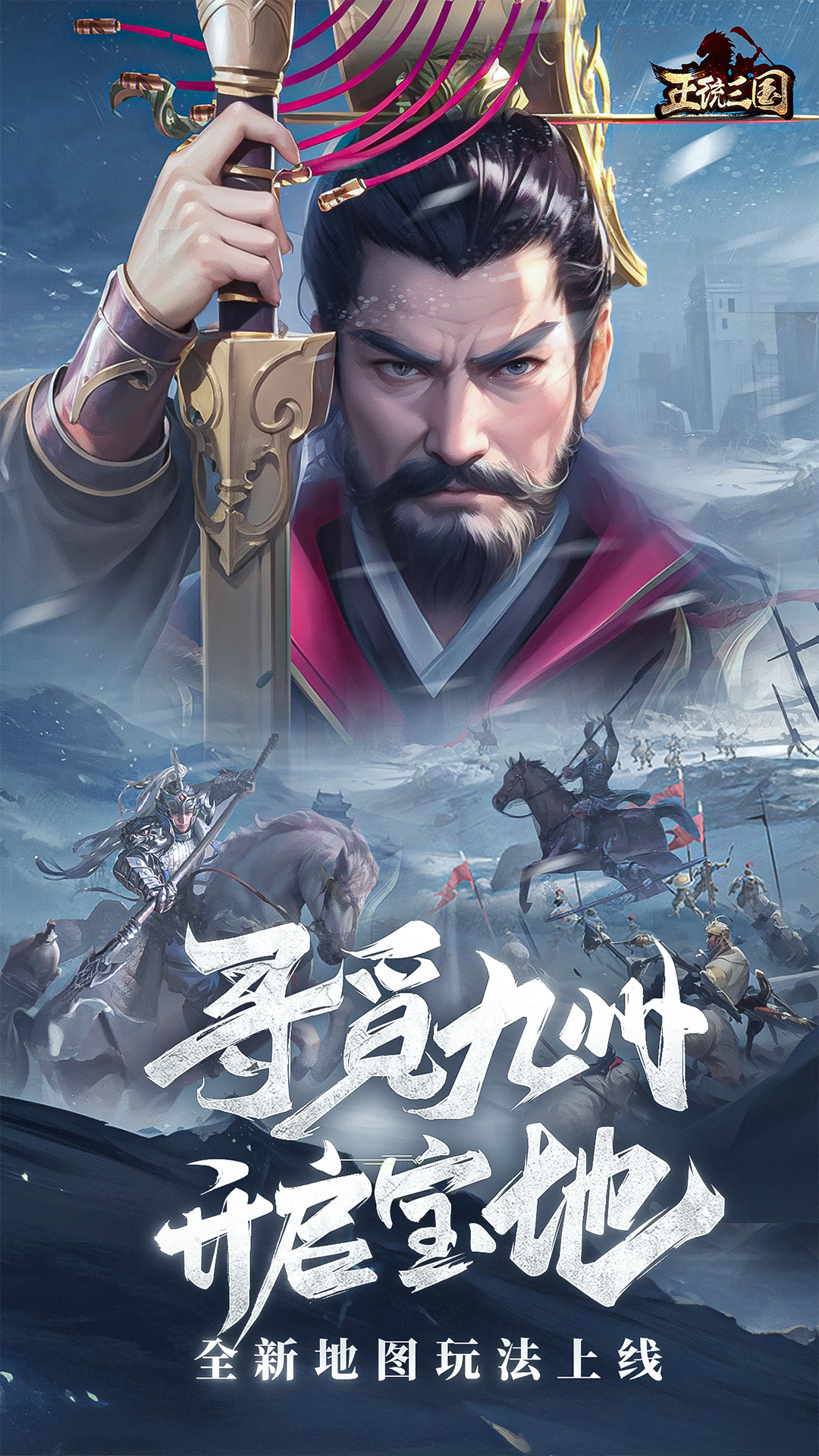 正統三國沙盤演武