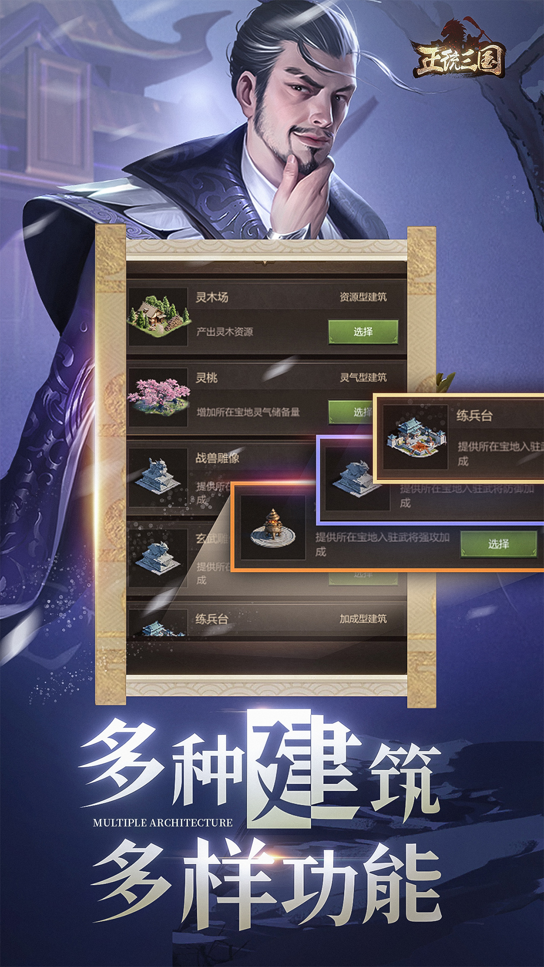 正統三國沙盤演武