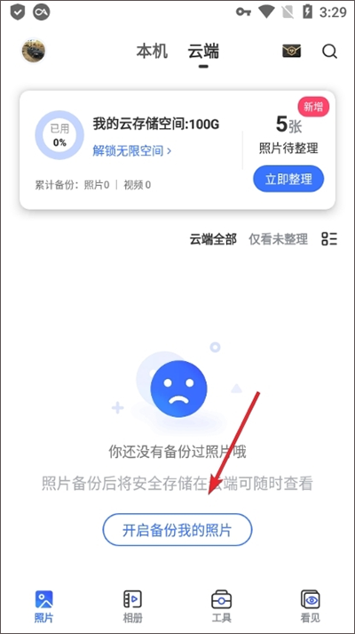 一刻相冊APP(永久免費)