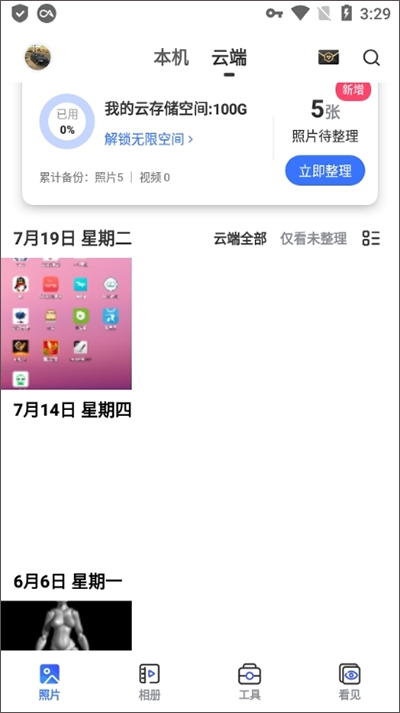 一刻相冊APP(永久免費)