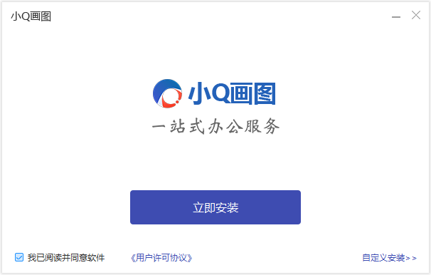 小Q畫圖免費版