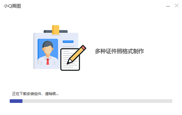 小Q畫圖免費版