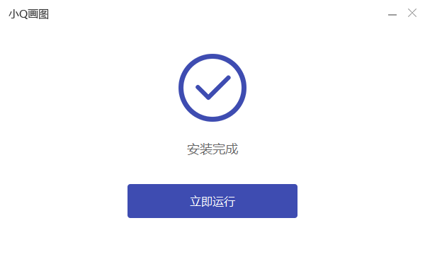 小Q畫圖免費版